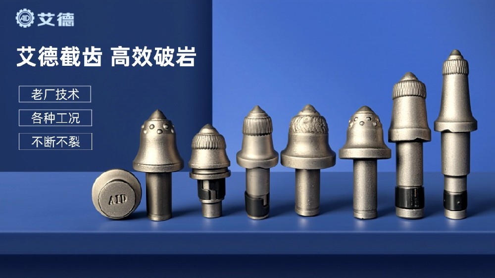 專注截齒制造十多年，艾德如何做好品質與穩定性